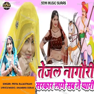 Tejal Nagori Sarkar Lage Sab Ne Pyari - Priya Rajasthani album cover 