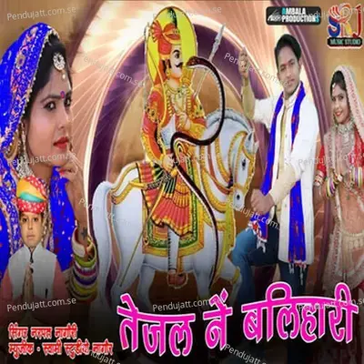 Tejal Ne Balihari mp3 song
