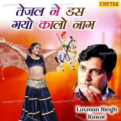 Tejal Ne Das Gayo Gayo Kalo Naag - Chetak Studio