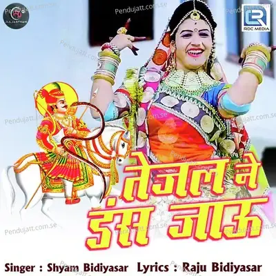 Tejal Ne Das Jau - Shyam Bidiyasar album cover 