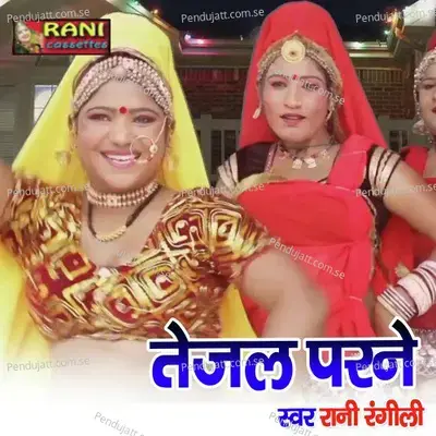 Tejal Parne 2 - Rani Rangili album cover 