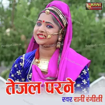 Tejal Parne - Rani Rangili album cover 