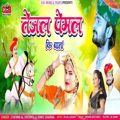 Tejal Pemal Ki Bata - Chunnilal Bikuniya album cover 