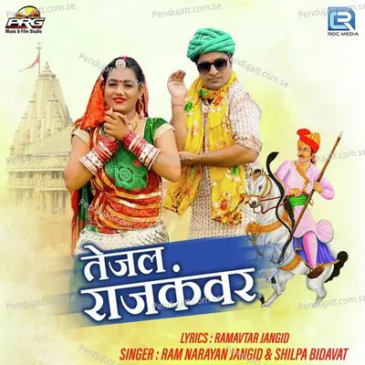 Tejal Raj Kuwar - Ramnarayan Jangid album cover 
