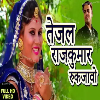 Tejal Rajkumar Rukh Javo - Gajendra Ajmera album cover 