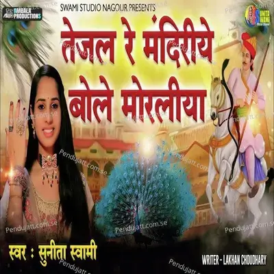 Tejal Re Mdiriye Bole Morliya - Sunita Swami
