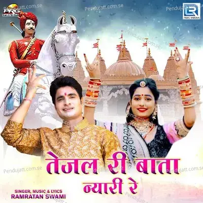 Tejal Ri Bata Nyari Re - Ramratan Swami album cover 