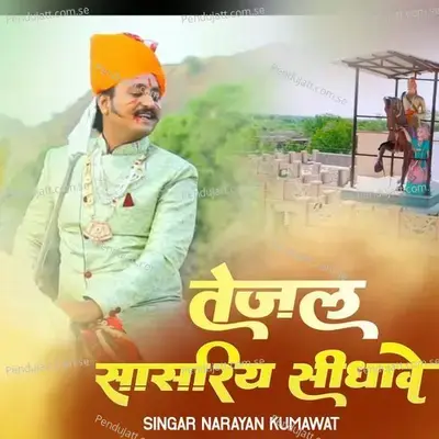 Tejal Sasriye Sidhave - Narayan Kumawat album cover 