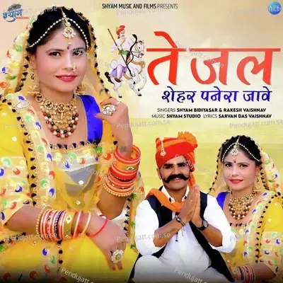 Tejal Shehar Panera Jave - Shyam Bidiyasar album cover 