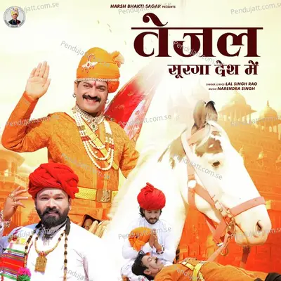 Tejal Surga Desh Me - Lal Singh Rao album cover 