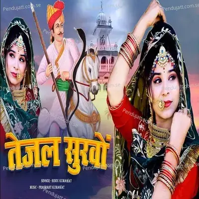 Tejal Surwo - Bindu Kumawat album cover 