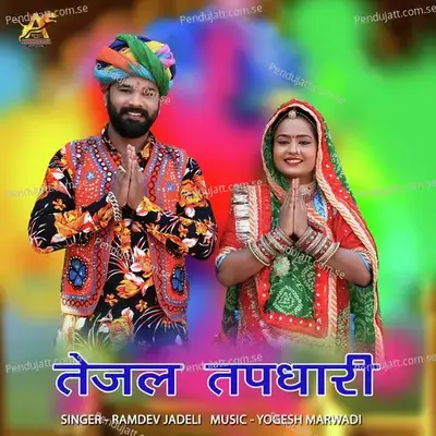 Tejal Tapdhari - Ramdev Jadeli album cover 