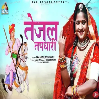 Tejal Tapdhari - Rani Rangili album cover 