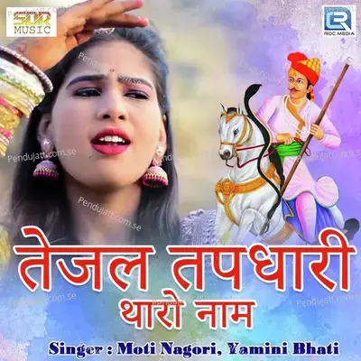 Tejal Tapdhari Tharo Naam - Moti Nagori album cover 