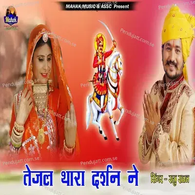 Tejal Thara Darshan Ne - Raju Rawal album cover 