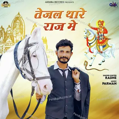 Tejal Thare Raaj Mein - Suresh Choudhary album cover 