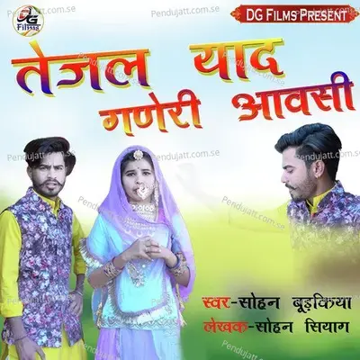 Tejal Yaad Ganeri Aavsi - Sohan Budkiya album cover 