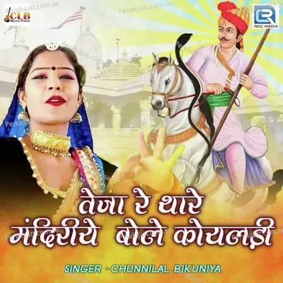 Tejare Thare Mandiriye Bole Koyaldi - Chunnilal Bikuniya album cover 