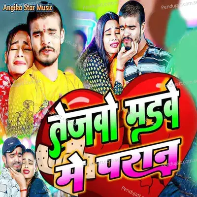 Tejavo Madave Me Paran mp3 song