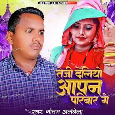 Teji Deliyo Apan Pariwar Ge - Gautam Albela album cover 