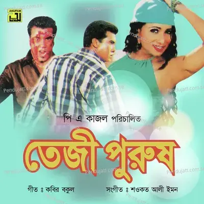 Tui Amar Prem Jawani - Doly Sayantoni album cover 