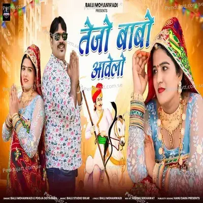 Tejo Babo Aavelo - Balli Mohanwadi album cover 