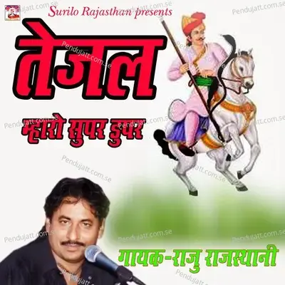 Tejo Maro Super Duper - Raju Rajasthani album cover 