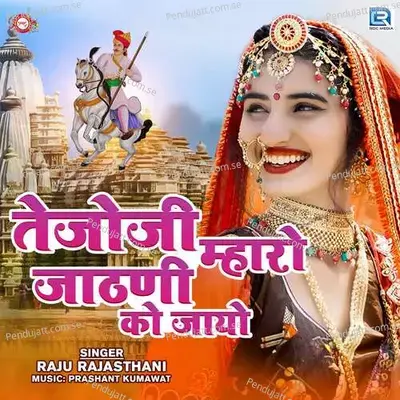 Tejoji Mharo Jaatni Ko Jayo - Raju Rajasthani album cover 