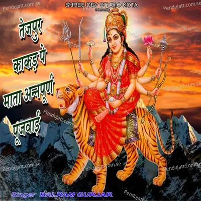 Tejpur Kakad Pe Mata Annpurn Pujvai - Balram Gurjar album cover 