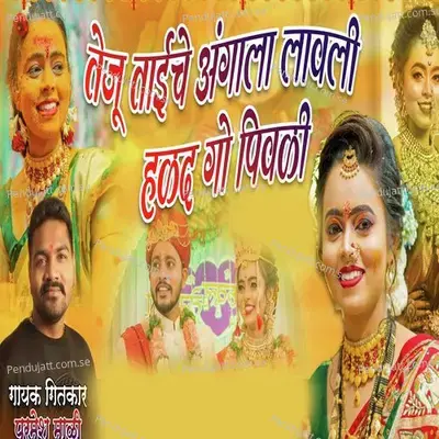 Teju Taiche Angala Lavli Halad Go Pivali - Parmesh Mali album cover 