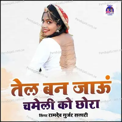 Tel Ban Jaun Chameli Ka Chhora - Ramdev Gurjar Salari album cover 