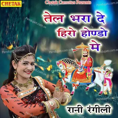 Tel Bhara De Hiro Honda Me - Rani Rangili album cover 