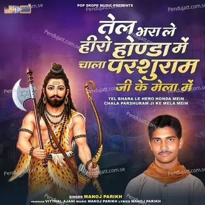 Mein To Jau Mhara Balma Darshan Karvane Parshuramji - Manoj Parikh album cover 