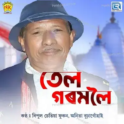 Tel Goromloi - Bipul Chetia Phukon album cover 