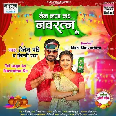 Tel Laga La Navratna Ke - Ritesh Pandey album cover 