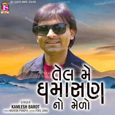 Tel Me Dhamasan No Medo - Kamlesh Barot album cover 