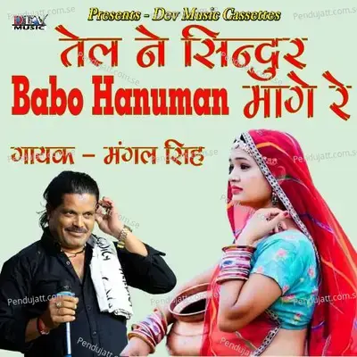Tel Ne Sindur Babo Hanuman Mange Re - Mangal Singh