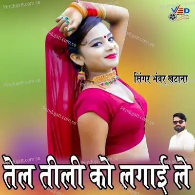 Tel Teli Ko Lagai Le - Bhanwar Khatana
