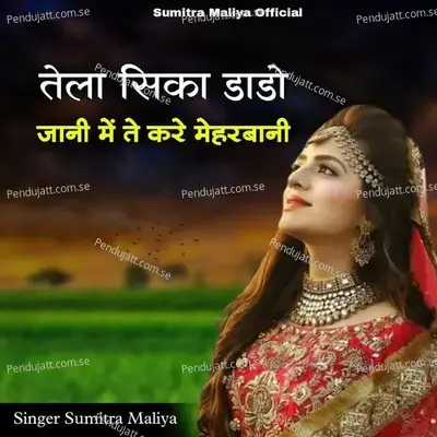 Tela Sikha Dado Jani Me Te Kare Meharbani - Sumitra Maliya album cover 