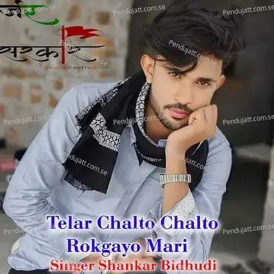 Telar Chalto Chalto Rokgayo Mari - Shankar Bidhudi