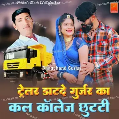 Telar Datde Gurjar Ka Kal College Chhutti - Bhagchand Gurjar