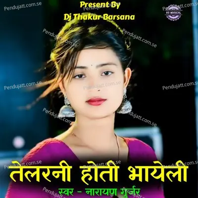 Telarni Hoti Bhayeli - Narayan Gurjar album cover 