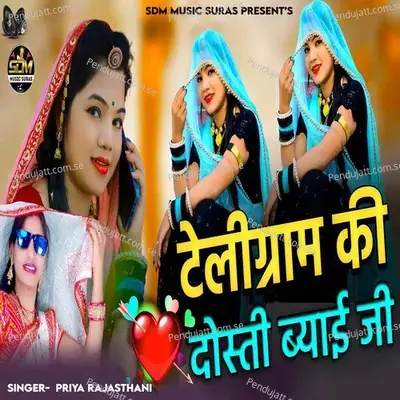 Telegram Ki Dosti Byai Ji - Priya Rajasthani