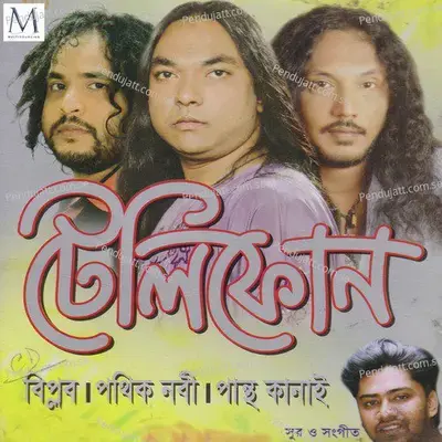 Shyama Nodi - Pantha Kanai album cover 