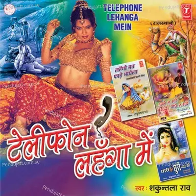 Telephone Lehanga Mein - Bhushan Dua album cover 