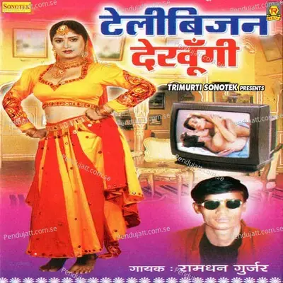 Pheli Gaune Ki Raat - Ramdhan Gurjar album cover 