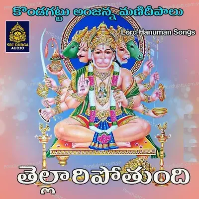 Tellari Pothundi - Anil Kumar album cover 