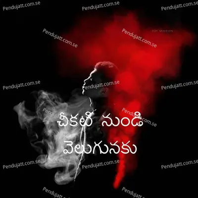 Kanneetini Tudiche Daivama Telugu Worship Song - Vinod Kumar album cover 