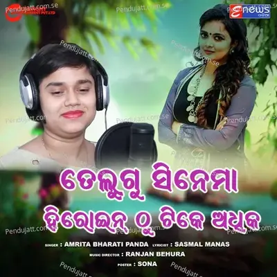 Telugu Cinema Heroin Thu Tike Adhika - Amrita Bharati Panda album cover 