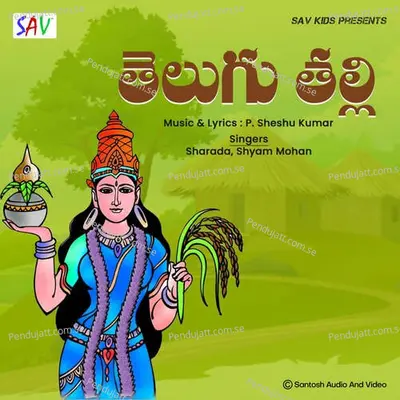 Telugu Thalli - Sharada album cover 